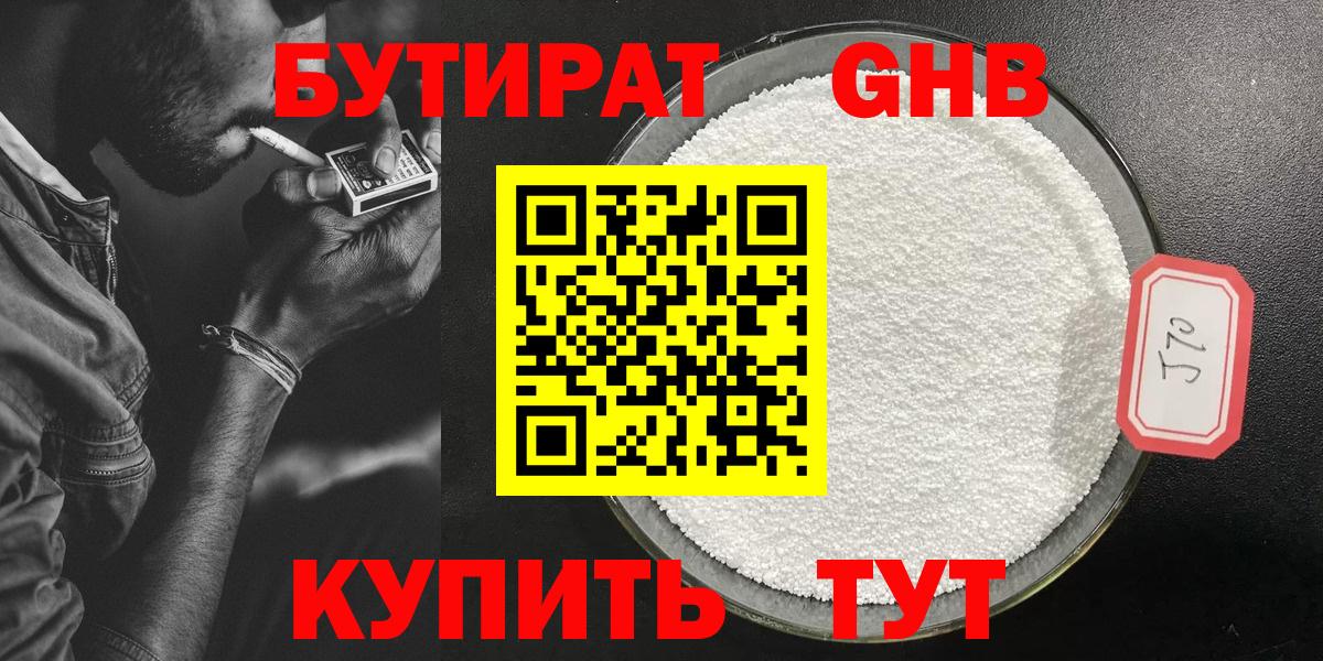 БУТИРАТ  Бутират 99%  Вход с VPN  Ленинск-Кузнецкий 