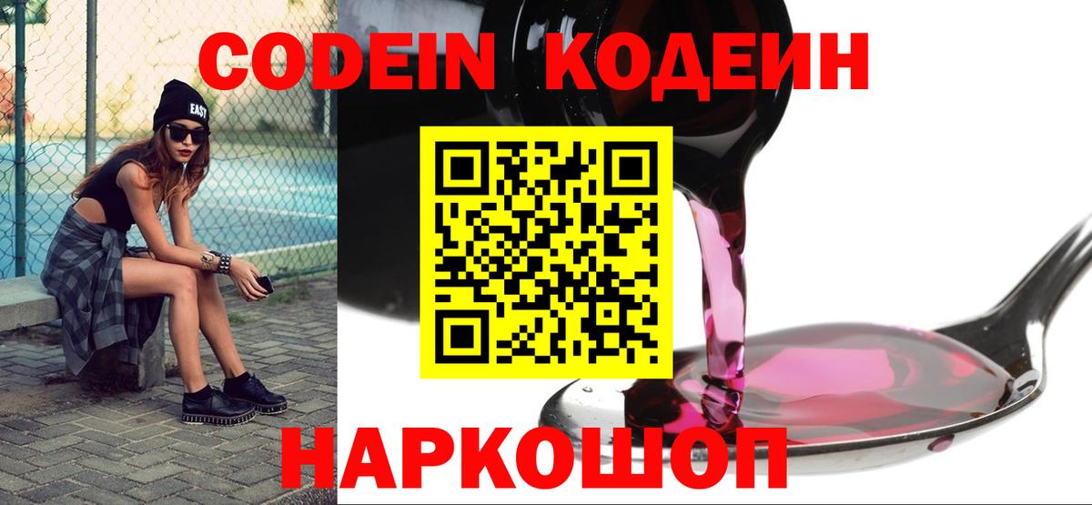 Кодеиновый сироп Lean напиток Lean (лин) Ленинск-Кузнецкий