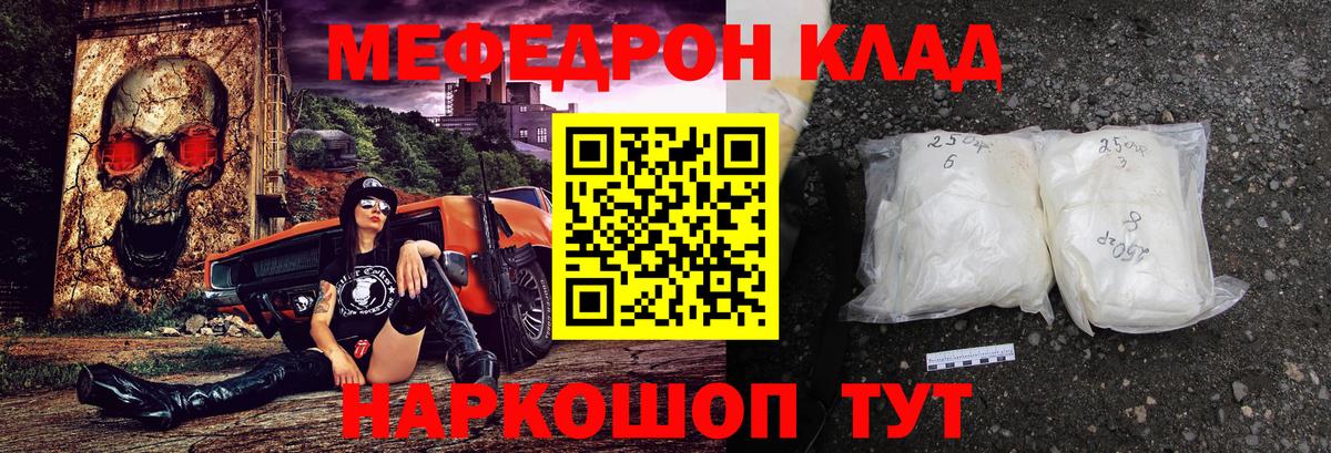 Меф мяу мяу Ленинск-Кузнецкий
