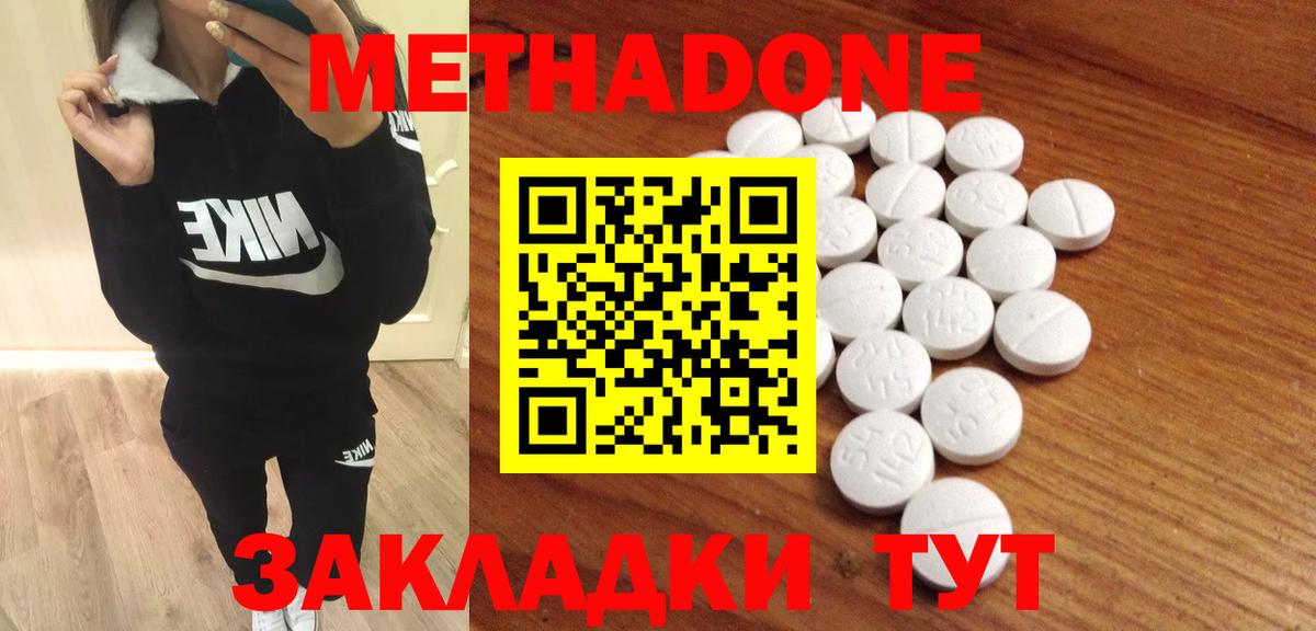 МЕТАДОН VHQ  Вход с VPN  Ленинск-Кузнецкий  Метадон кристалл 