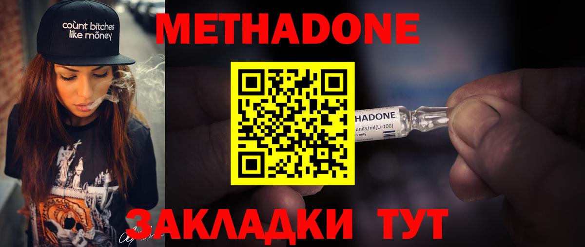 Метадон methadone Ленинск-Кузнецкий
