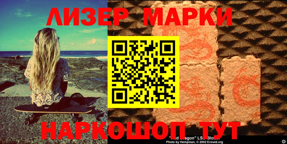 Марки NBOMe 1,8мг Ленинск-Кузнецкий